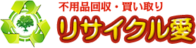 リサイクル愛ロゴ